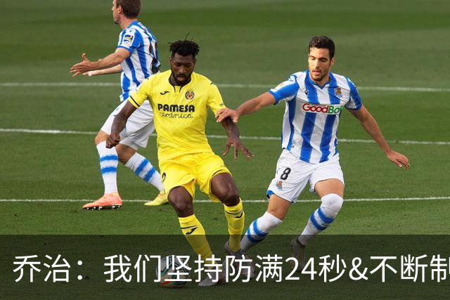 乔治：我们坚持防满24秒&不断制造混乱 这就是凯尔特人的特点