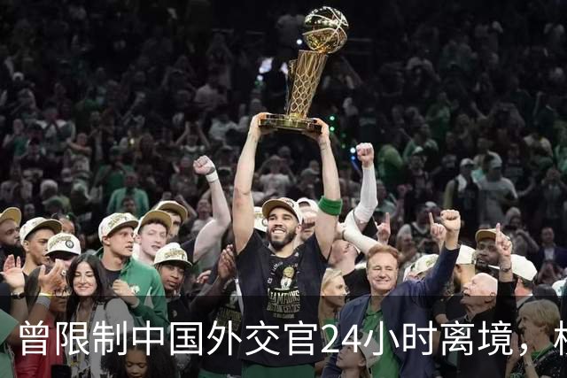 曾限制中国外交官24小时离境，横插两岸统一，这国比美国更过分？