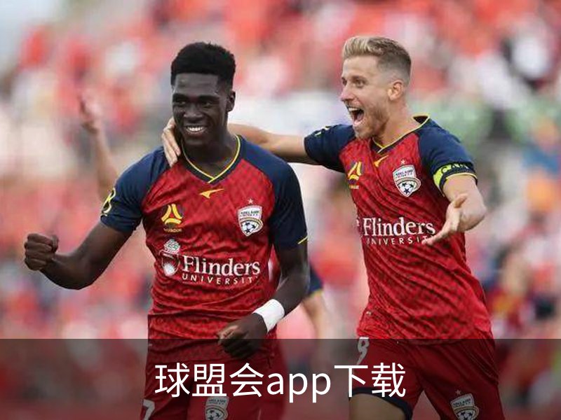 球盟会app下载概况
