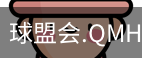 球盟会app下载