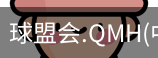 球盟会app下载